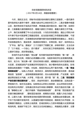 最新讲话系列第9611期胡玖明：在彭场镇调研时的讲话