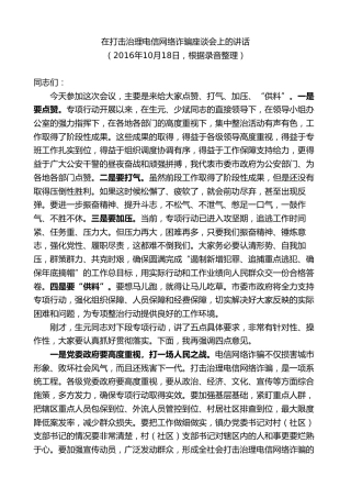 最新讲话系列第9612期胡玖明：在打击治理电信网络诈骗座谈会上的讲话