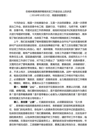 最新讲话系列第9613期胡玖明：在杨林尾镇调研精准扶贫工作座谈会上的讲话