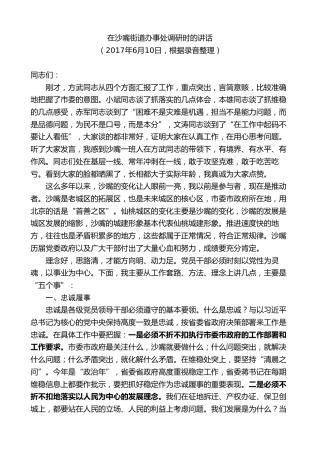 最新讲话系列第9614期胡玖明：在沙嘴街道办事处调研时的讲话