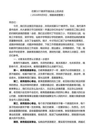 最新讲话系列第9616期胡玖明：在第32个教师节座谈会上的讲话