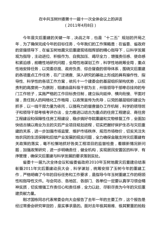 最新讲话系列第9623期旦科：在中共玉树州委第十一届十一次全体会议上的讲话