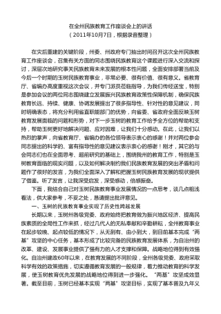 最新讲话系列第9625期旦科：在全州民族教育工作座谈会上的讲话