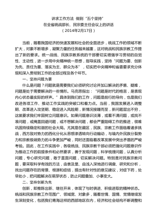 最新讲话系列第9626期旦科：在全省统战部长、民宗委主任会议上的讲话
