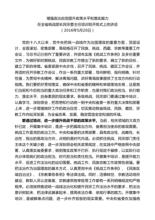最新讲话系列第9627期旦科：在全省统战部长民宗委主任培训班开班式上的讲话