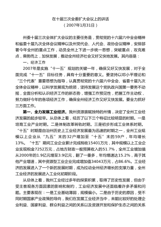 最新讲话系列第9628期旦科：在十届三次全委扩大会议上的讲话