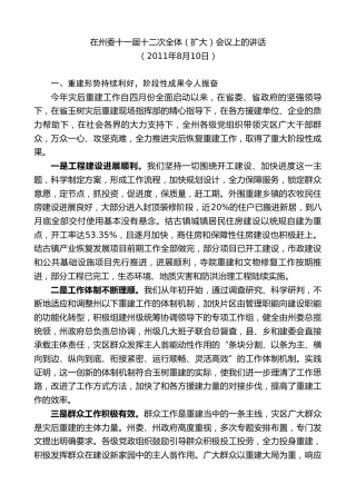 最新讲话系列第9629期旦科：在州委十一届十二次全体（扩大）会议上的讲话