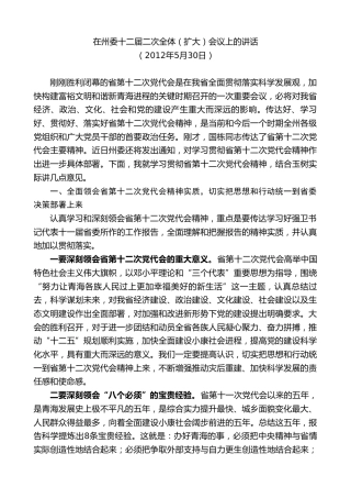 最新讲话系列第9631期旦科：在州委十二届二次全体（扩大）会议上的讲话