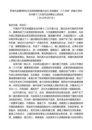 最新讲话系列第9632期旦科：在州第十二次党代会闭幕会上的讲话