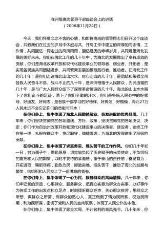 最新讲话系列第9633期旦科：在州级离岗领导干部座谈会上的讲话