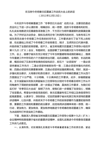 最新讲话系列第9635期旦科：在玉树今冬明春灾后重建工作动员大会上的讲话