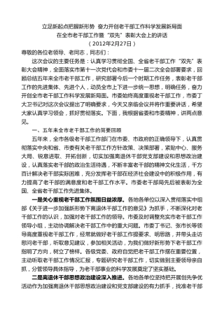 最新讲话系列第9643期韩立明：在全市老干部工作暨“双先”表彰大会上的讲话面