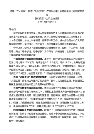 最新讲话系列第9648期蓝绍敏：在2013年市委工作会议上的讲话