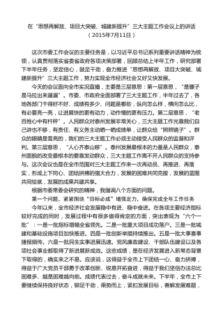 最新讲话系列第9652期蓝绍敏：在“思想再解放、项目大突破、城建新提升”三大主题工作会议上的讲话