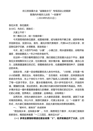 最新讲话系列第9654期蓝绍敏：在”江苏发展大会“金陵故乡行”专场活动上的致辞