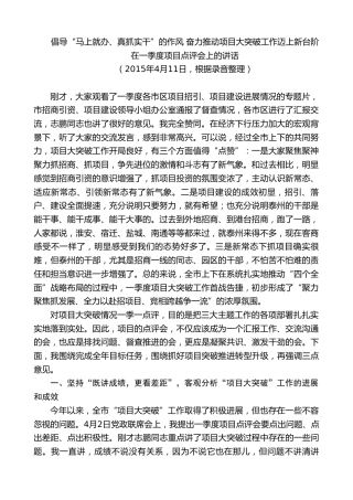 最新讲话系列第9655期蓝绍敏：在一季度项目点评会上的讲话