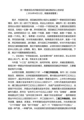 最新讲话系列第9656期蓝绍敏：在一季度项目点评暨项目招引建设推进会上的讲话