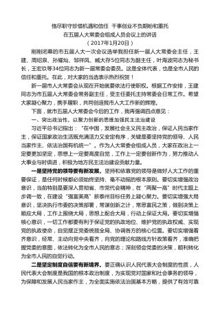 最新讲话系列第9657期蓝绍敏：在五届人大常委会组成人员会议上的讲话恪