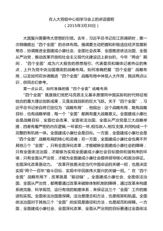 最新讲话系列第9658期蓝绍敏：在人大党组中心组学习会上的讲话提纲