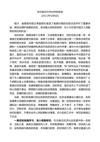 最新讲话系列第9659期蓝绍敏：在任宿迁代市长时的发言