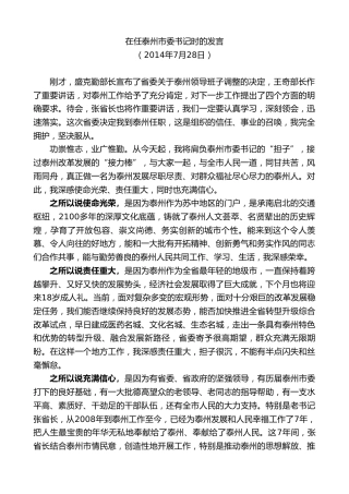 最新讲话系列第9660期蓝绍敏：在任泰州市委书记时的发言