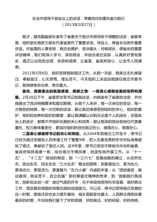 最新讲话系列第9673期蓝绍敏：在全市领导干部会议上的讲话：担任市委书记