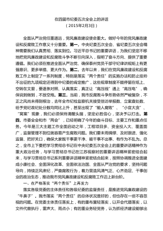 最新讲话系列第9678期蓝绍敏：在四届市纪委五次全会上的讲话