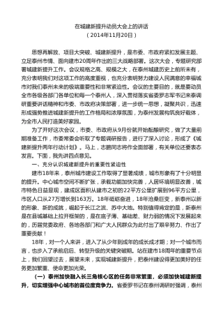 最新讲话系列第9679期蓝绍敏：在城建新提升动员大会上的讲话