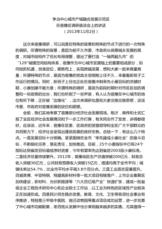 最新讲话系列第9680期蓝绍敏：在宿豫区调研座谈会上的讲话