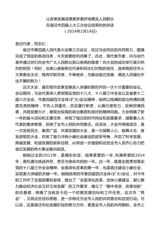最新讲话系列第9681期蓝绍敏：在宿迁市四届人大三次会议结束时的讲话