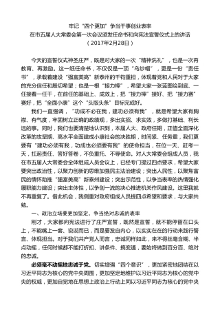 最新讲话系列第9682期蓝绍敏：在市五届人大常委会第一次会议颁发任命书和向宪法宣誓仪式上的讲话