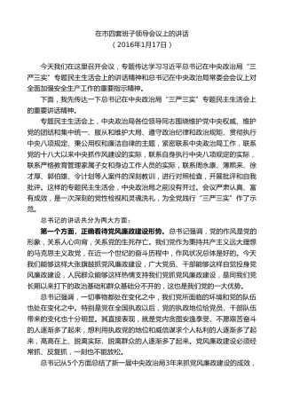 最新讲话系列第9684期蓝绍敏：在市四套班子领导会议上的讲话