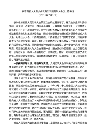 最新讲话系列第9685期蓝绍敏：在市四届人大五次会议各代表团召集人会议上的讲话