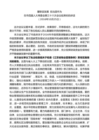 最新讲话系列第9688期蓝绍敏：在市四届人大常委会第三十六次会议结束时的讲话