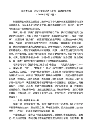 最新讲话系列第9689期蓝绍敏：在市委五届一次全会上的讲话