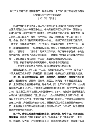 最新讲话系列第9691期蓝绍敏：在市委四届十次全会上的讲话