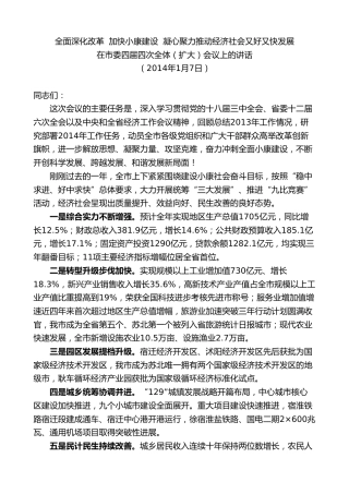 最新讲话系列第9692期蓝绍敏：在市委四届四次全体（扩大）会议上的讲话