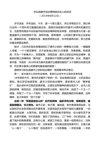 最新讲话系列第9698期蓝绍敏：在弘扬建市创业精神座谈会上的讲话