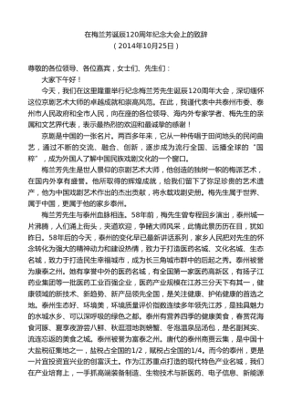 最新讲话系列第9704期蓝绍敏：在梅兰芳诞辰120周年纪念大会上的致辞