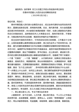 最新讲话系列第9706期蓝绍敏：在泰州市四届人大四次会议闭幕时的讲话