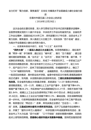 最新讲话系列第9707期蓝绍敏：在泰州市委五届二次全会上的讲话