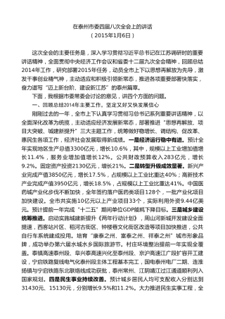 最新讲话系列第9708期蓝绍敏：在泰州市委四届八次全会上的讲话