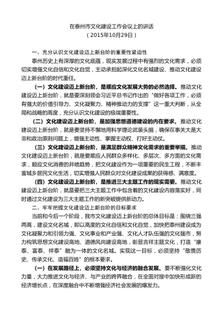 最新讲话系列第9709期蓝绍敏：在泰州市文化建设工作会议上的讲话