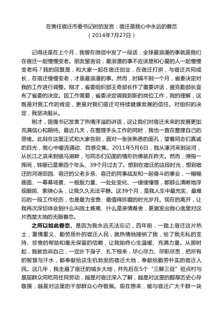 最新讲话系列第9712期蓝绍敏：在离任宿迁市委书记时的发言