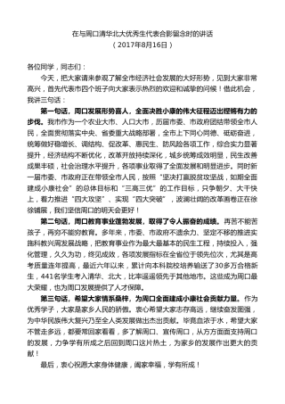 最新讲话系列第9720期刘继标：在与周口清华北大优秀生代表合影留念时的讲话