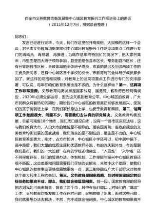 最新讲话系列第9721期刘继标：在全市义务教育均衡发展暨中心城区教育振兴工作推进会上的讲话