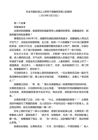 最新讲话系列第9722期刘继标：在全市副处级以上领导干部廉政党课上的报告