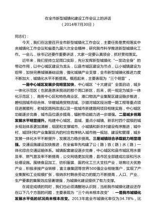 最新讲话系列第9724期刘继标：在全市新型城镇化建设工作会议上的讲话