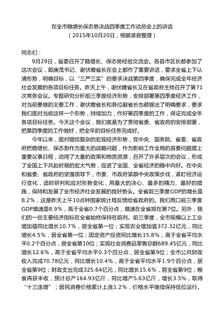 最新讲话系列第9728期刘继标：在全市稳增长保态势决战四季度工作动员会上的讲话