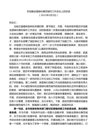 最新讲话系列第9730期刘继标：在创建全国绿化模范城市工作会议上的讲话